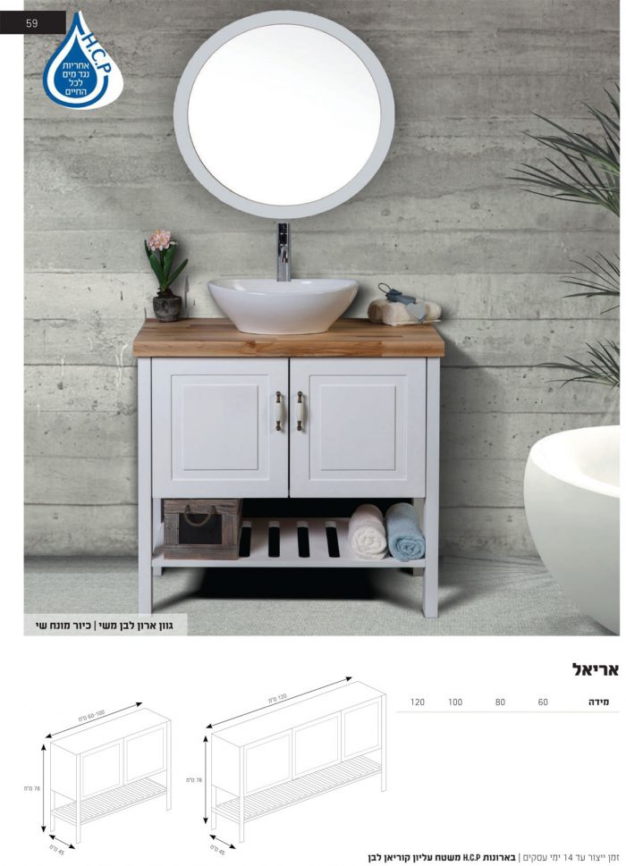 ⁦ארון אמבטיה אריאל⁩ – תמונה ⁦2⁩